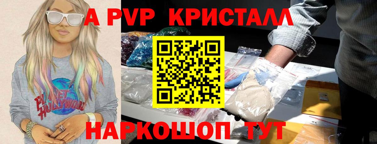 Альфа ПВП  Alpha-PVP Соль  Альфа ПВП кристаллы  Вход с VPN  Чебаркуль  A-PVP Crystall 