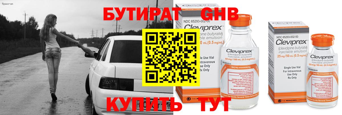 Бутират 99% Чебаркуль