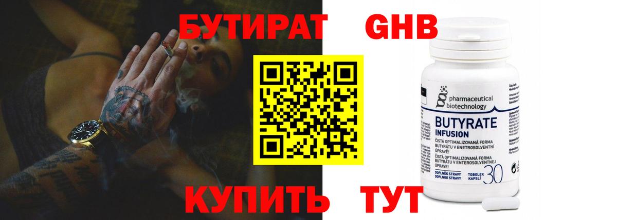 Чебаркуль  БУТИРАТ оксибутират  Вход с VPN 