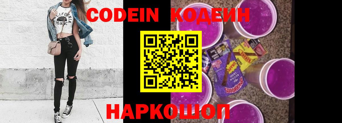 Кодеиновый сироп Lean Purple Drank  Вход с VPN  Чебаркуль 