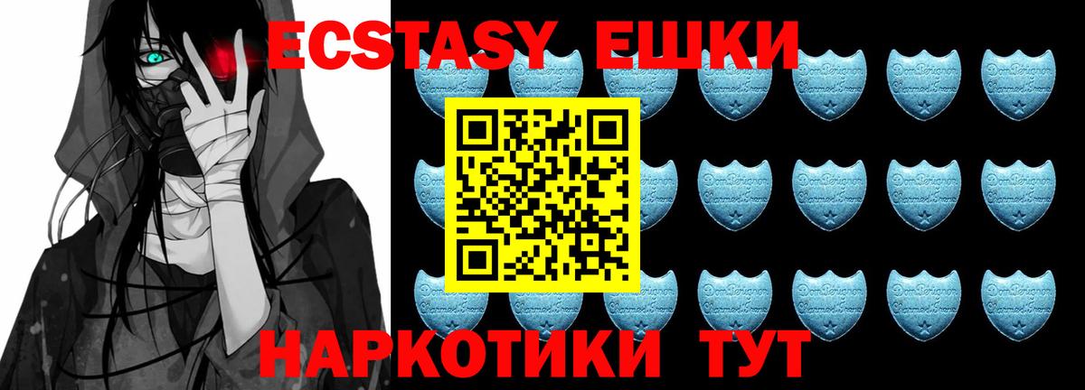Ecstasy  ЭКСТАЗИ 280 MDMA  Чебаркуль  Вход с VPN  Ecstasy таблы 