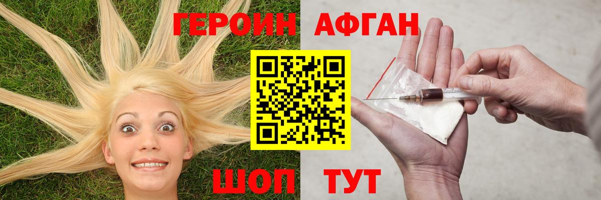 Героин хмурый Чебаркуль