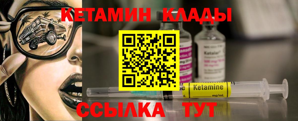 Кетамин VHQ  Вход с VPN  Чебаркуль 