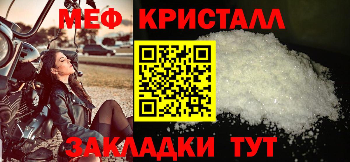 Мефедрон кристаллы Чебаркуль