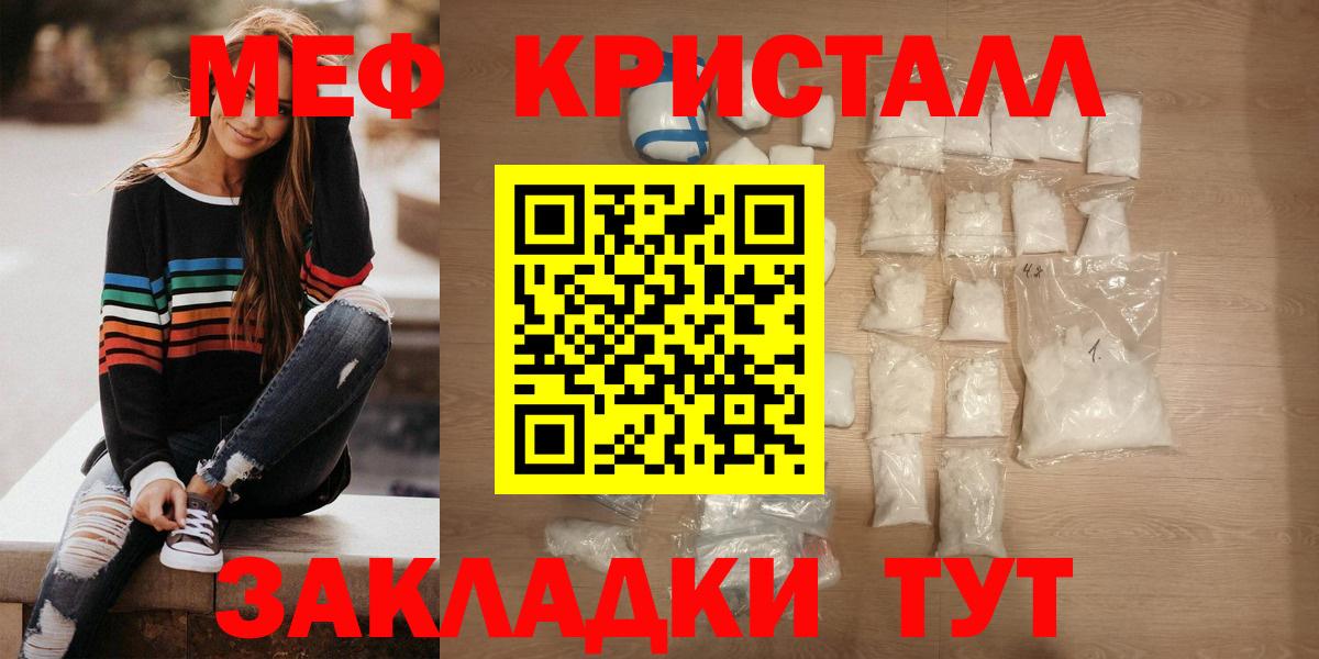 Мефедрон кристаллы  Вход с VPN  Меф кристаллы  МЕФ  Чебаркуль 