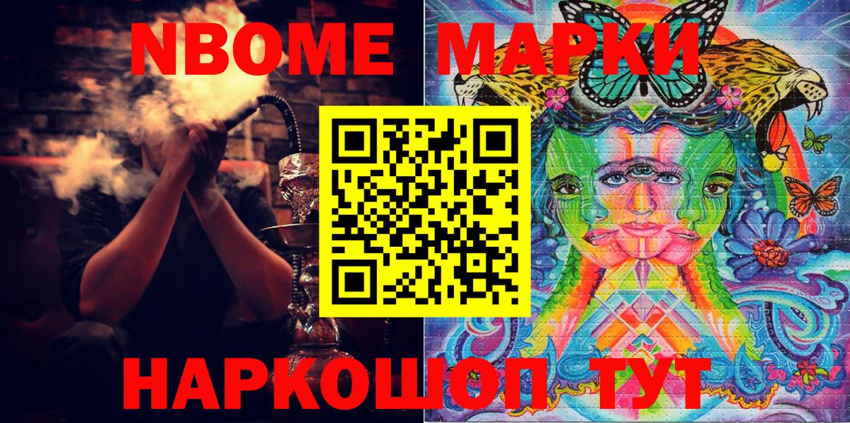 Марки N-bome 1500мкг  Вход с VPN  Чебаркуль 